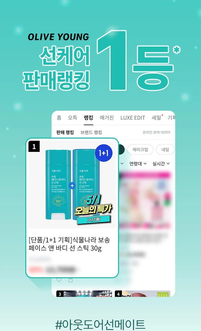 [대용량]식물나라 보송/쿨링/워터프루프 선 스틱 3종 (리필기획/1+1) 상세페이지 1